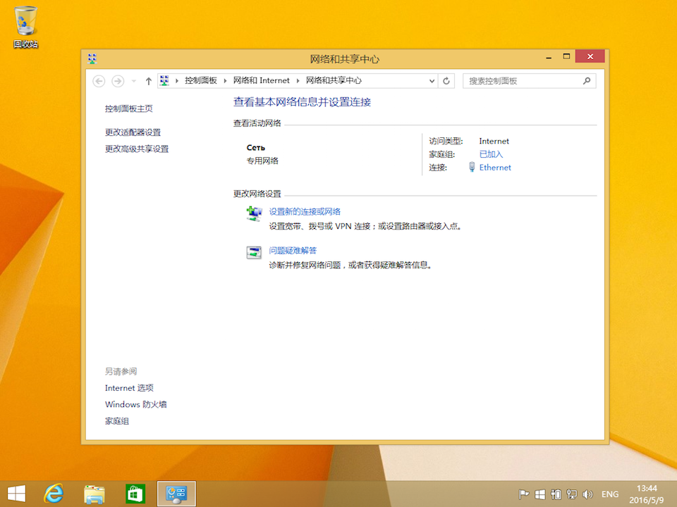 Setting up L2TP VPN on Windows 8, step 7