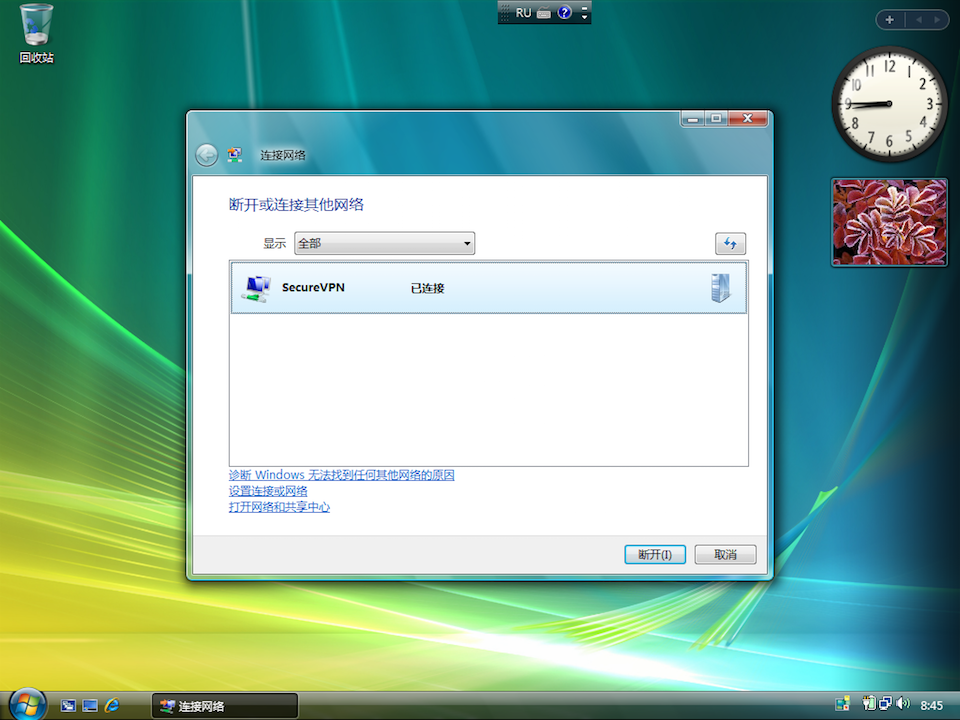 Setting up L2TP VPN on Windows Vista, step 15