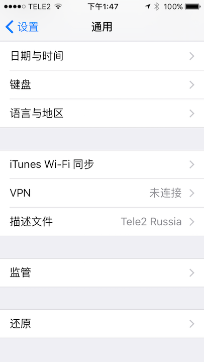Setting up PPTP VPN on iOS, step 3