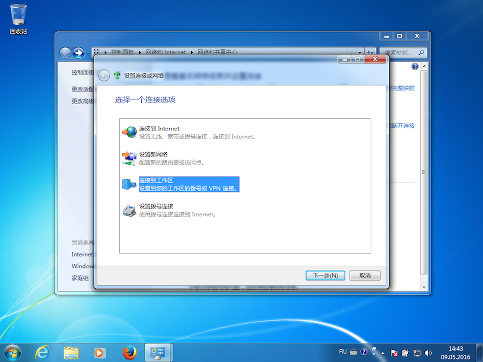 Setting up PPTP VPN on Windows 7, step 3