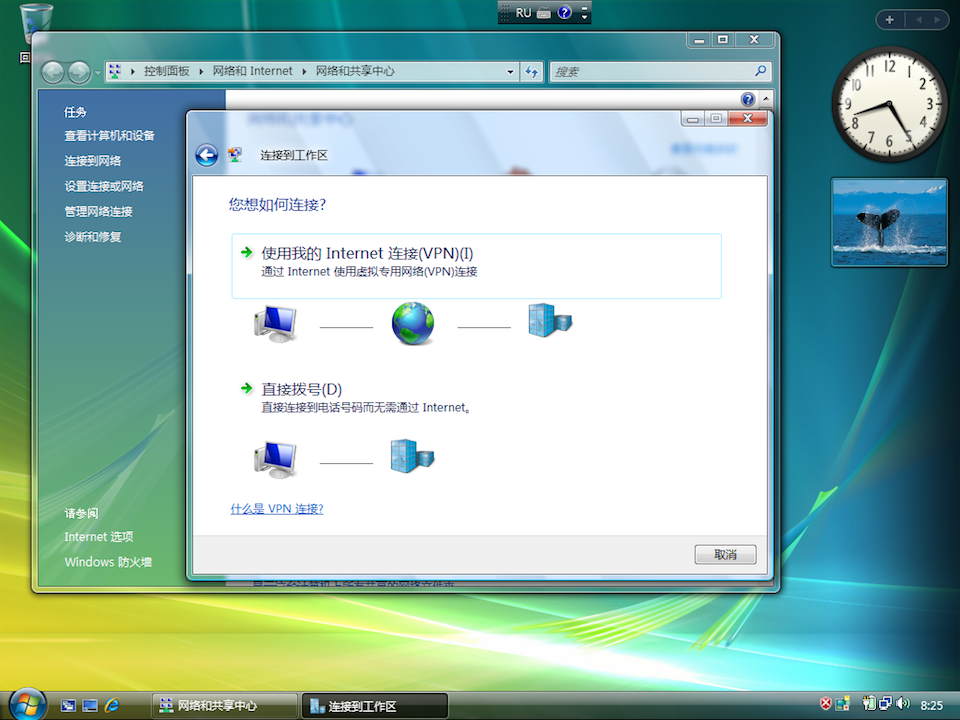 Setting up PPTP VPN on Windows Vista, step 4
