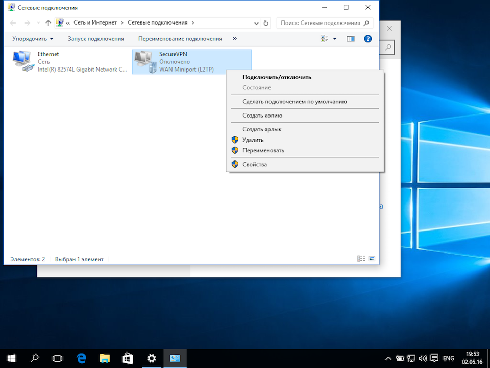 Настройка L2TP VPN на Windows 10, шаг 8