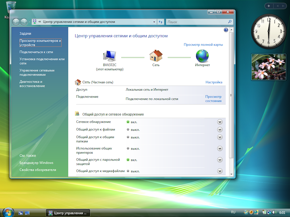 Настройка L2TP VPN на Windows Vista, шаг 2