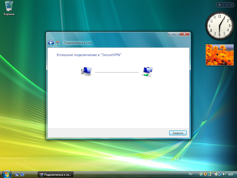 Настройка L2TP VPN на Windows Vista, шаг 14