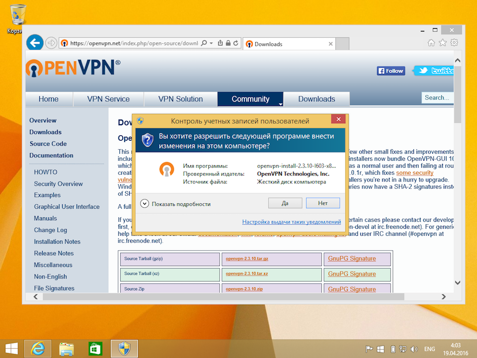 Настройка OpenVPN на Windows 8, шаг 2