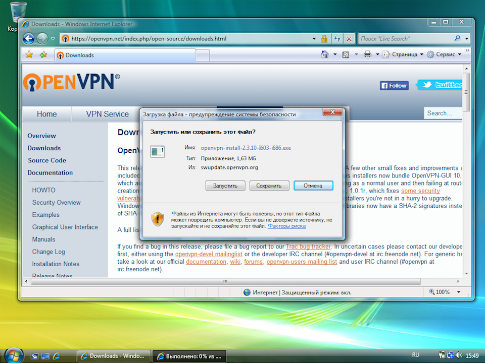 Настройка OpenVPN на Windows Vista, шаг 1