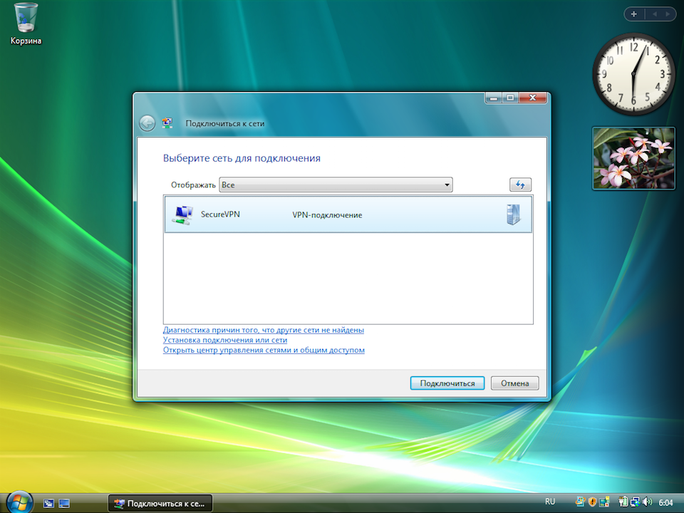 Настройка PPTP VPN на Windows Vista, шаг 11