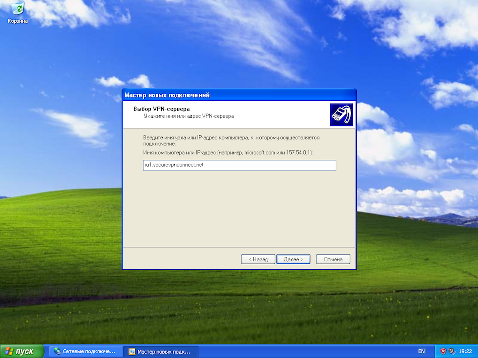 Настройка PPTP VPN на Windows XP, шаг 7