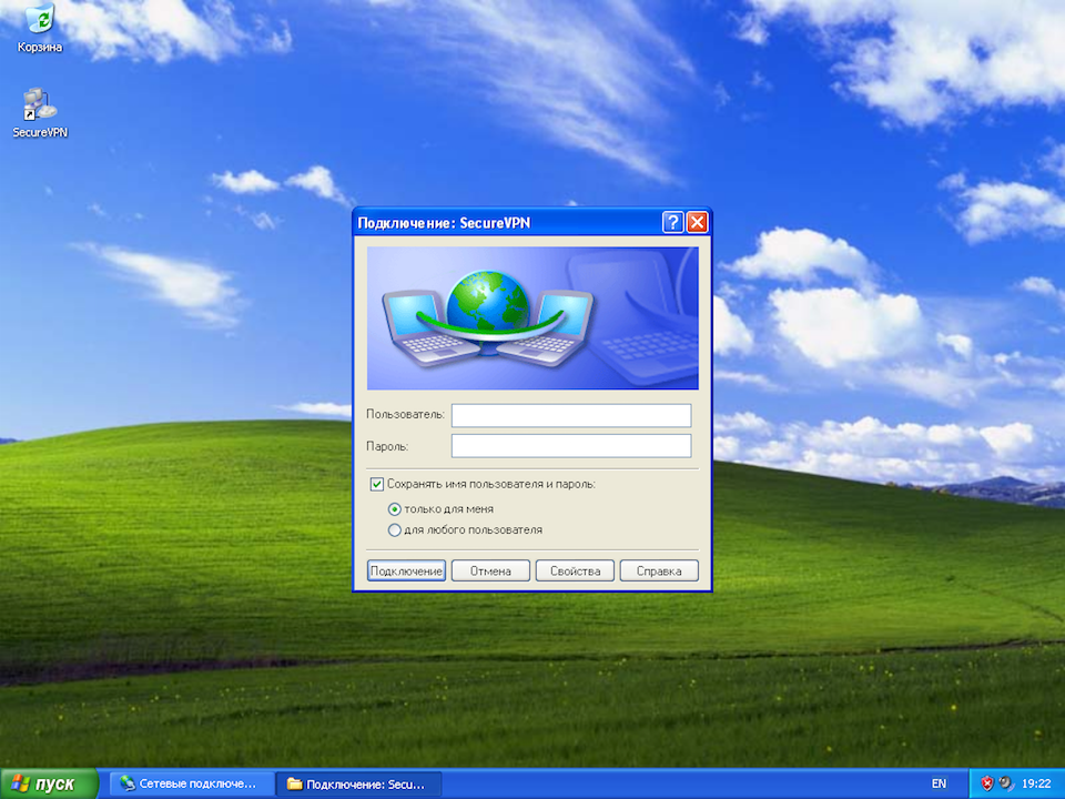 Настройка PPTP VPN на Windows XP, шаг 9