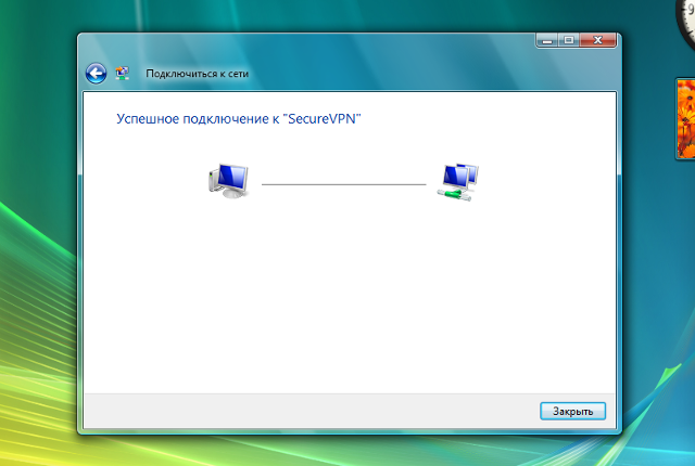 Настройка L2TP VPN на Windows Vista, шаг 14