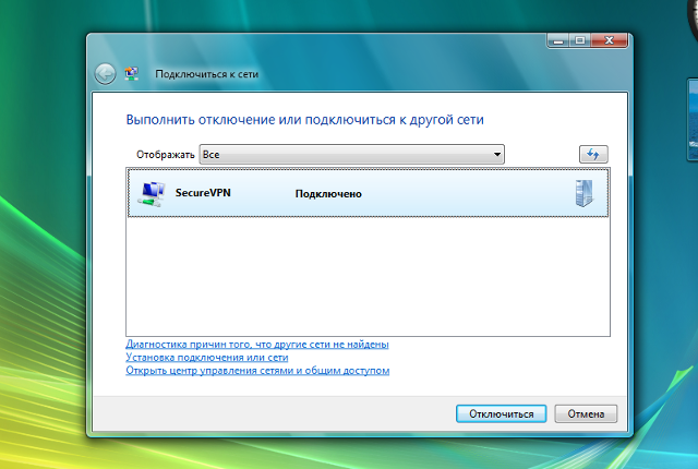 Настройка L2TP VPN на Windows Vista, шаг 15