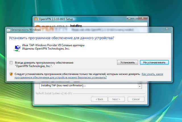 Настройка OpenVPN на Windows Vista, шаг 7