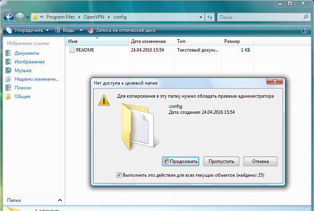 Настройка OpenVPN на Windows Vista, шаг 14
