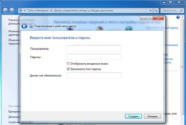 Настройка PPTP VPN на Windows 7, шаг 6