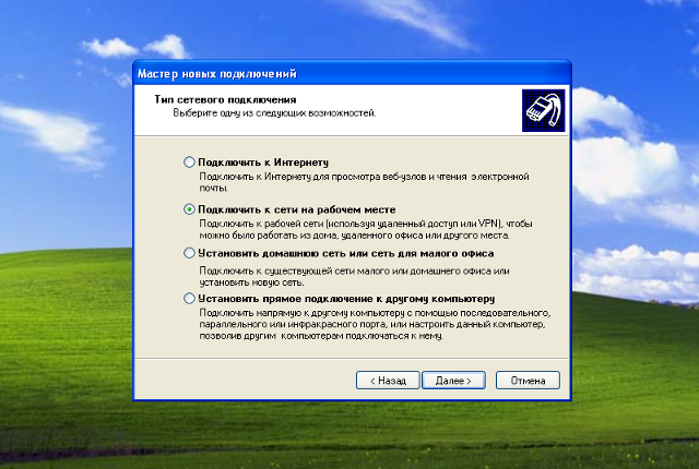 Настройка PPTP VPN на Windows XP, шаг 4