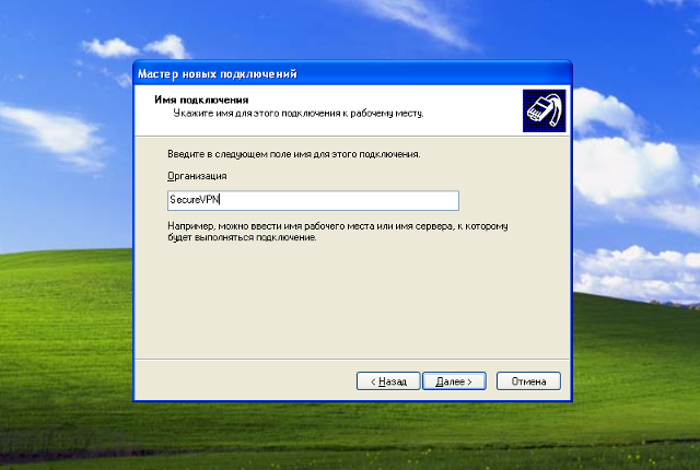 Настройка PPTP VPN на Windows XP, шаг 6