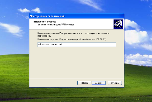 Настройка PPTP VPN на Windows XP, шаг 7