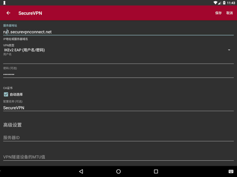 Setting up IKEv2 VPN on Android, step 8