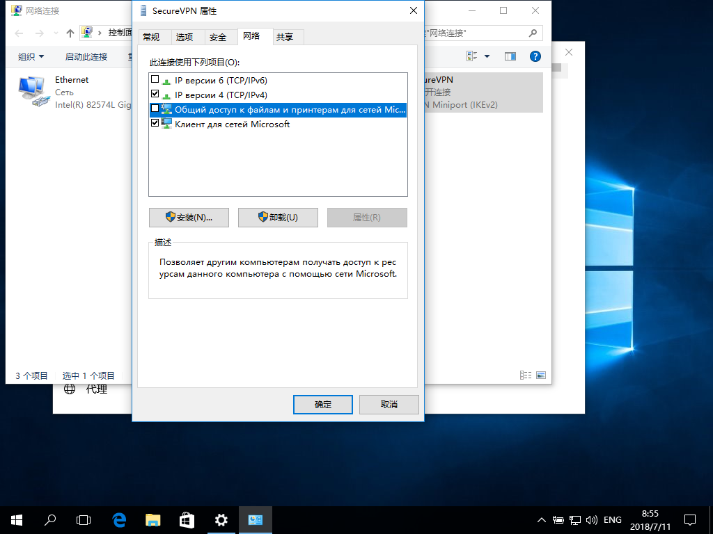 Setting up IKEv2 VPN on Windows 10, step 10