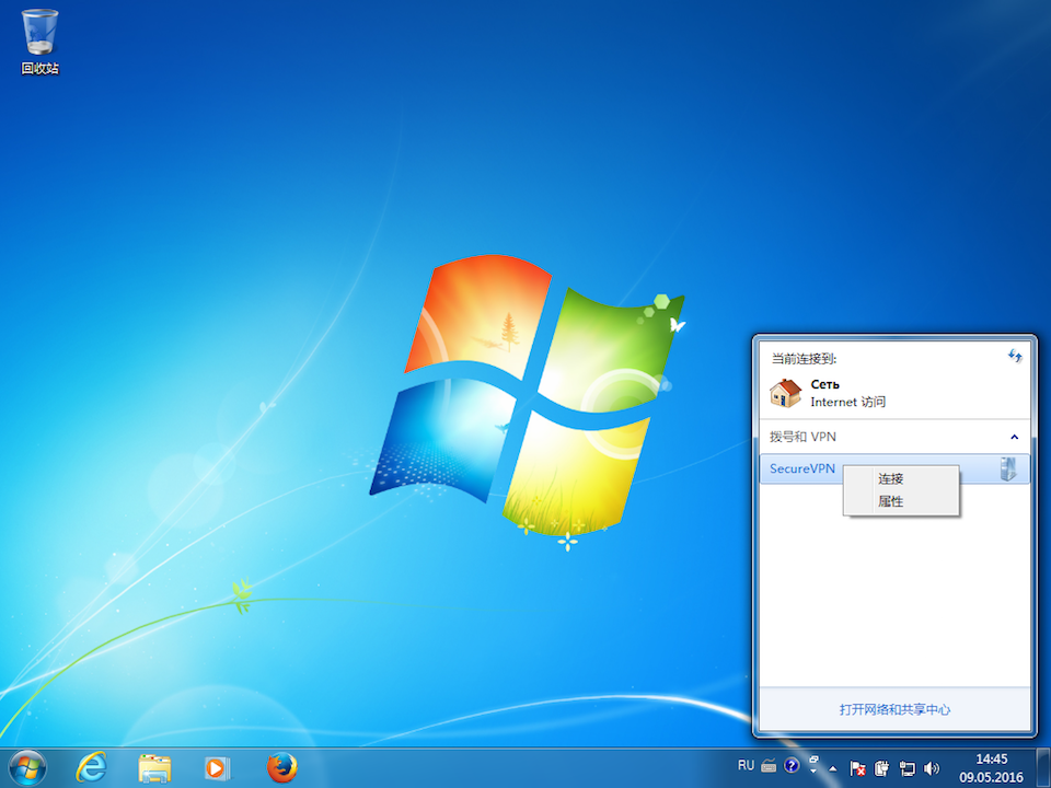 Setting up IKEv2 VPN on Windows 7, step 8