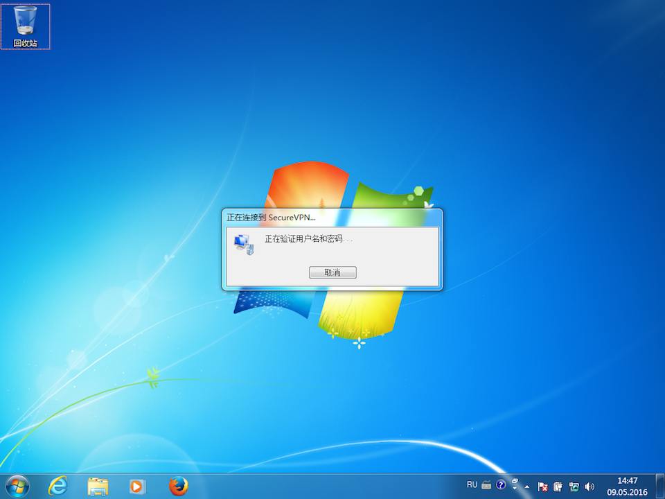 Setting up IKEv2 VPN on Windows 7, step 13