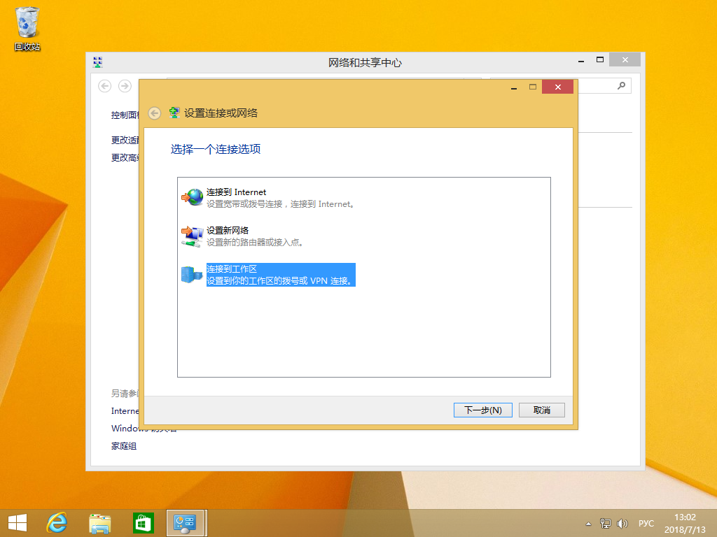 Setting up IKEv2 VPN on Windows 8, step 4