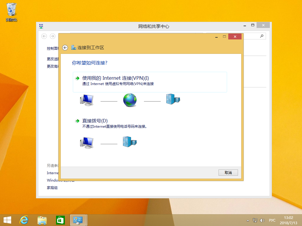 Setting up IKEv2 VPN on Windows 8, step 5