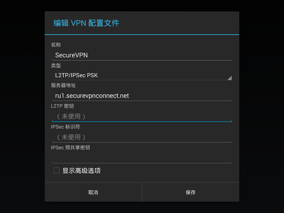 Setting up L2TP VPN on Android, step 9