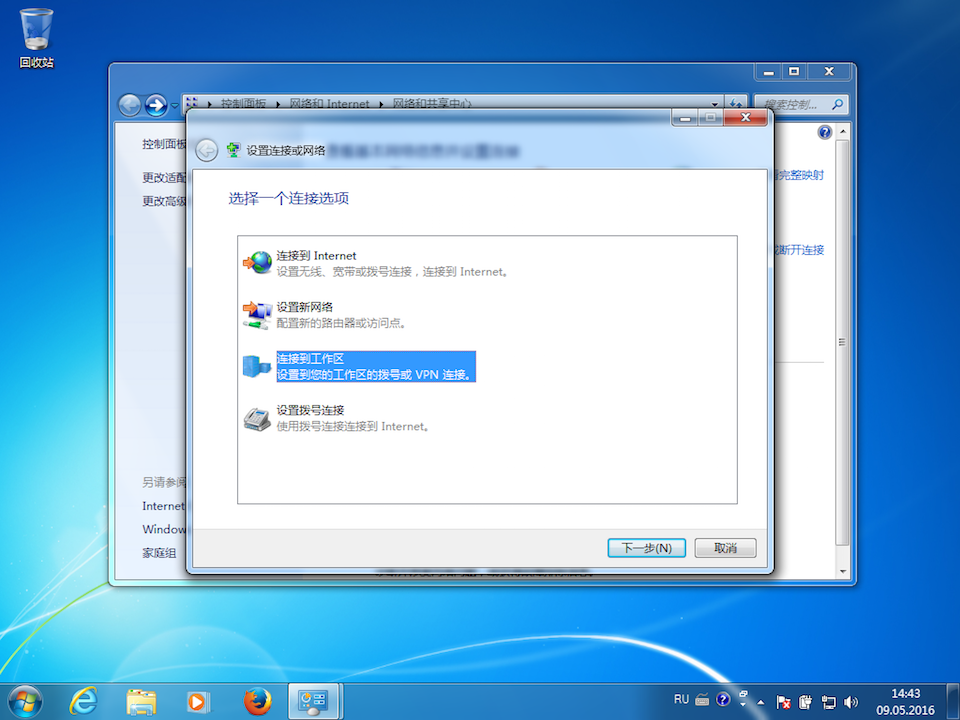 Setting up L2TP VPN on Windows 7, step 3