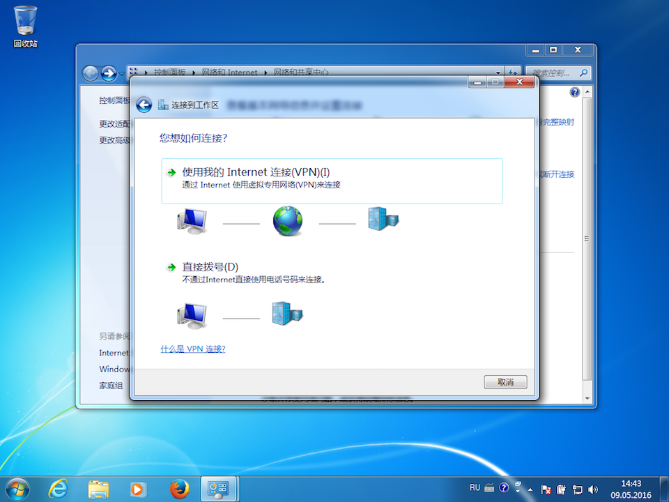 Setting up L2TP VPN on Windows 7, step 4