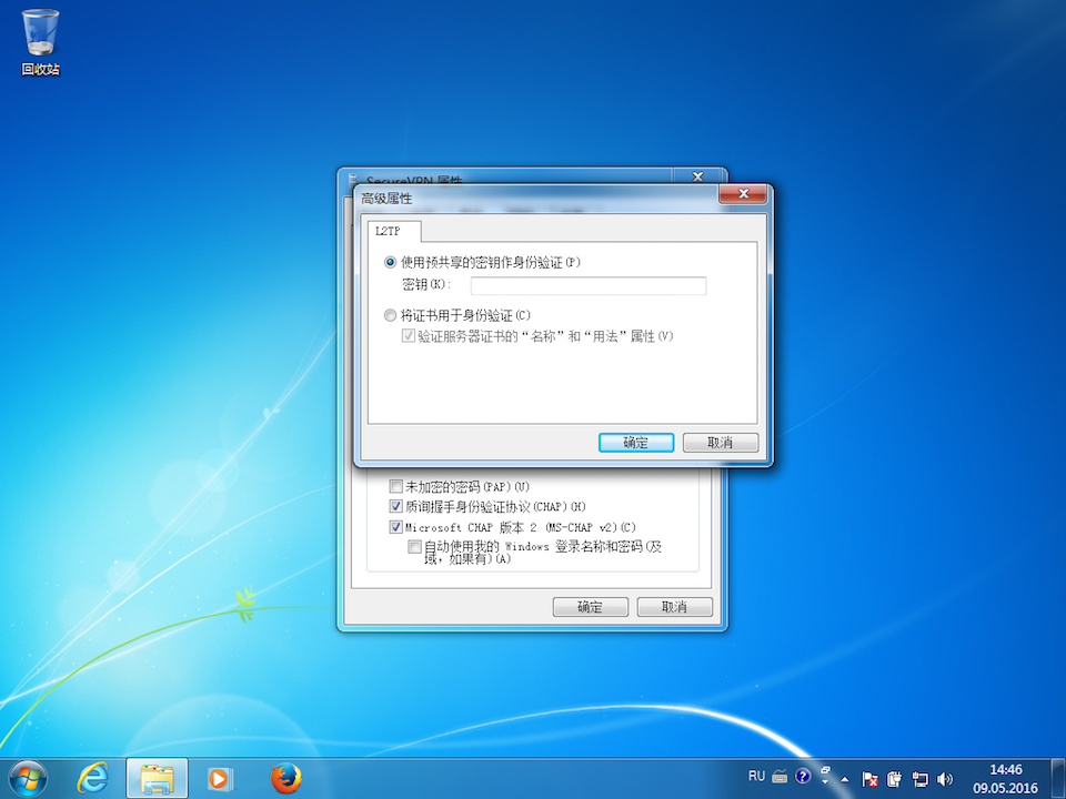 Setting up L2TP VPN on Windows 7, step 10