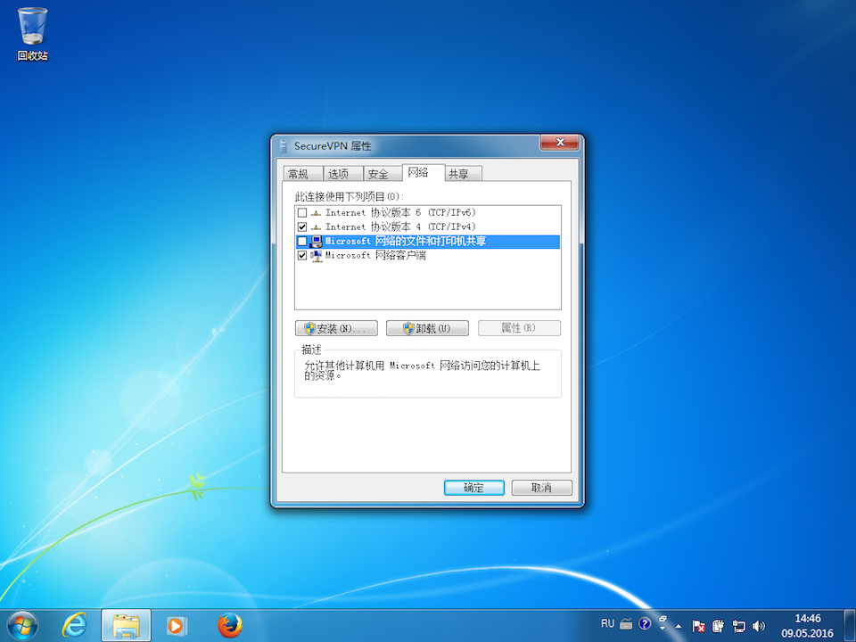 Setting up L2TP VPN on Windows 7, step 11