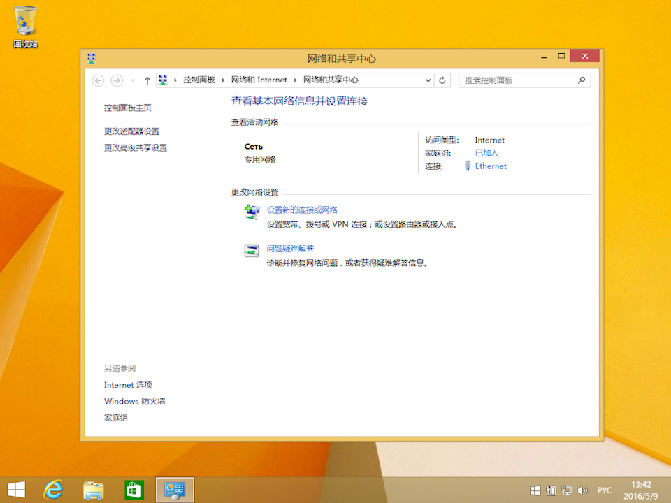 Setting up L2TP VPN on Windows 8, step 3