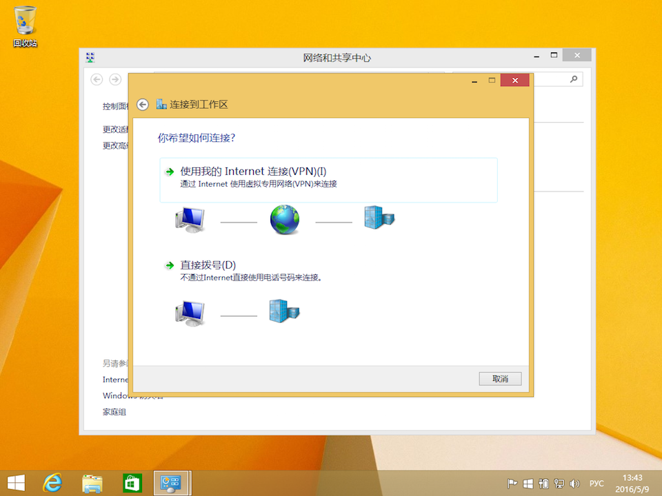 Setting up L2TP VPN on Windows 8, step 5