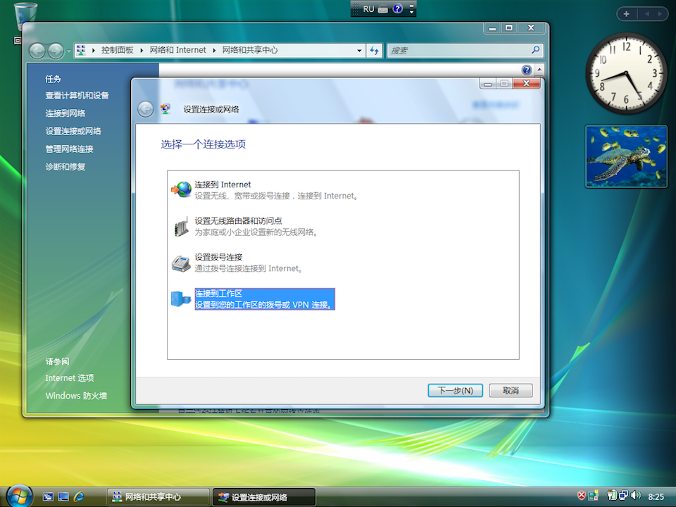 Setting up L2TP VPN on Windows Vista, step 3