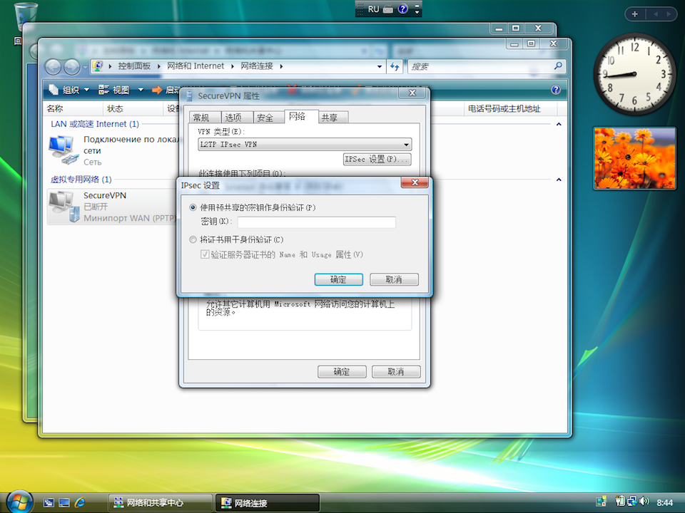 Setting up L2TP VPN on Windows Vista, step 11