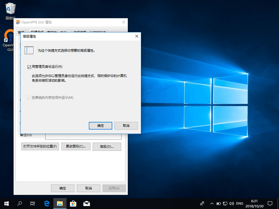Setting up OpenVPN on Windows 10, step 11