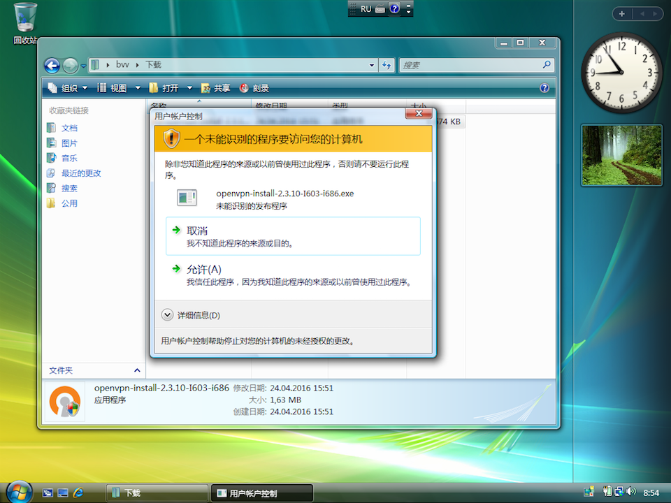 Setting up OpenVPN on Windows Vista, step 2