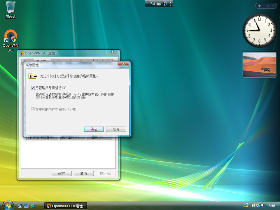 Setting up OpenVPN on Windows Vista, step 11