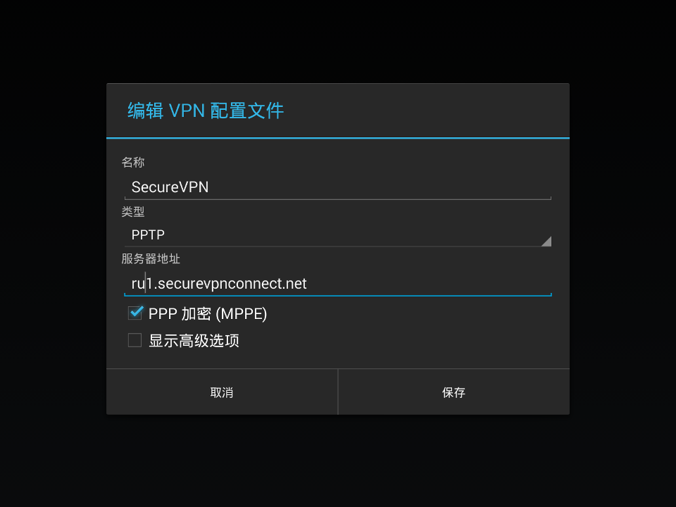 Setting up PPTP VPN on Android, step 9