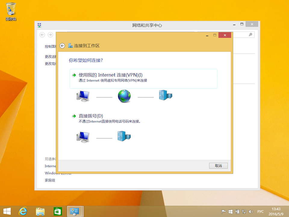 Setting up PPTP VPN on Windows 8, step 5