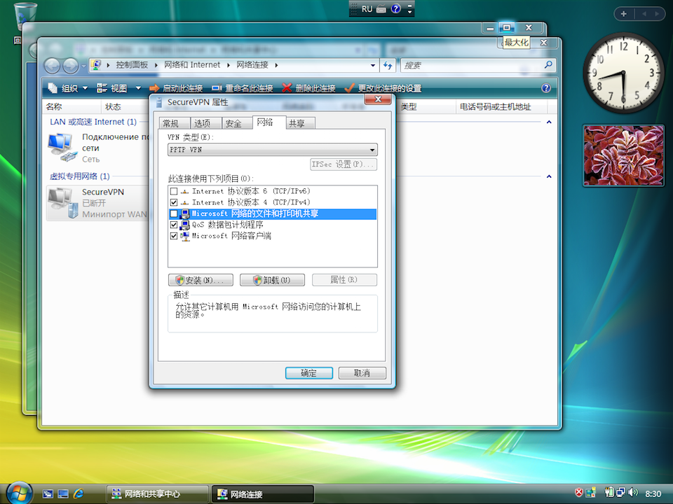 Setting up PPTP VPN on Windows Vista, step 10