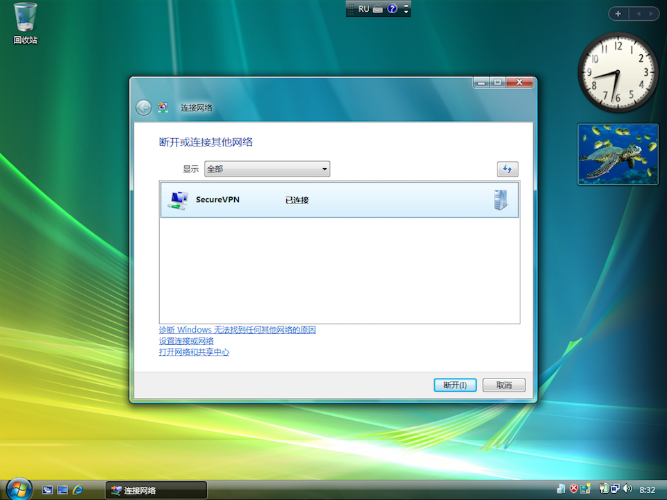 Setting up PPTP VPN on Windows Vista, step 14