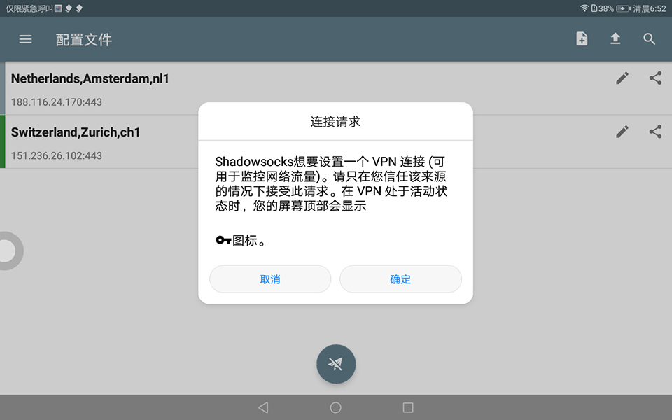 Setting up Shadowsocks on Android, step 6