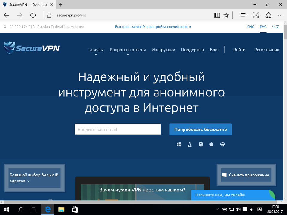 Настройка приложения SecureVPN Windows, шаг 1