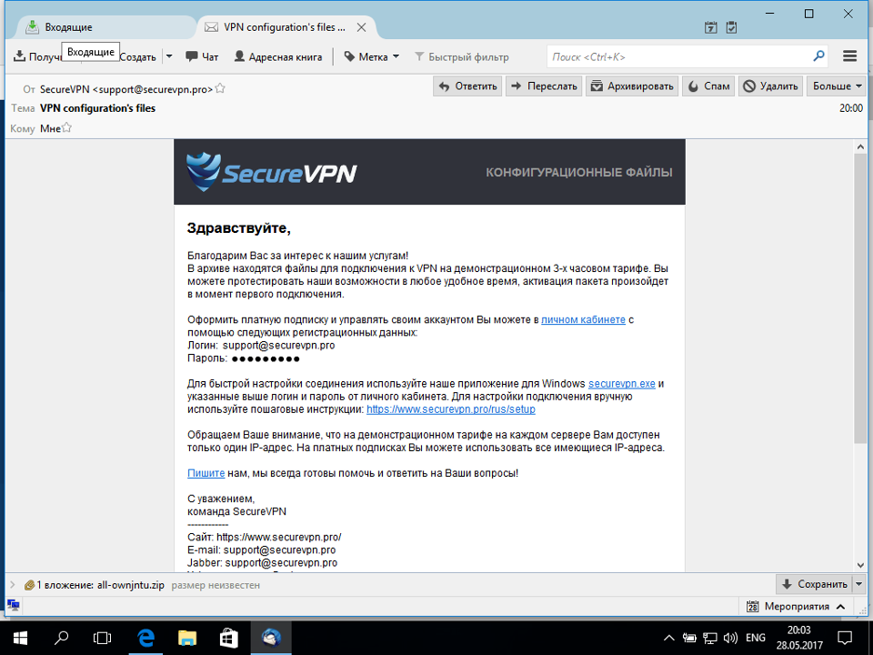 Настройка приложения SecureVPN Windows, шаг 2