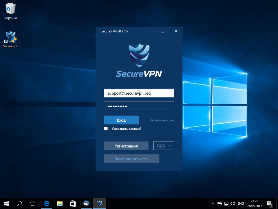 Настройка приложения SecureVPN Windows, шаг 5