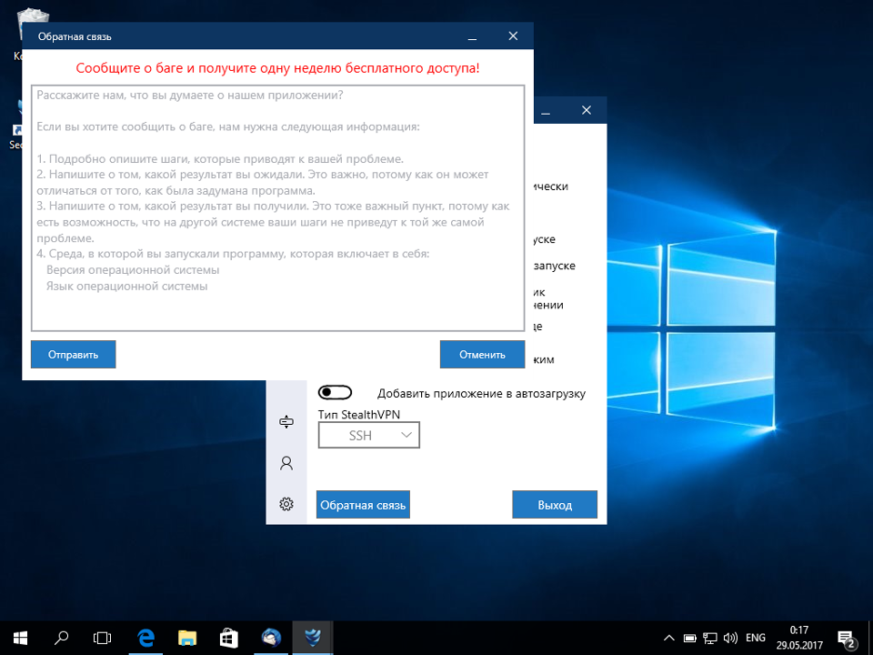 Настройка приложения SecureVPN Windows, шаг 8