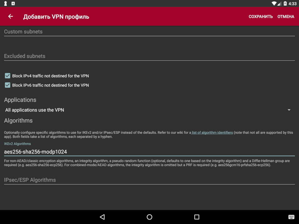 Настройка IKEv2 VPN на Android, шаг 4