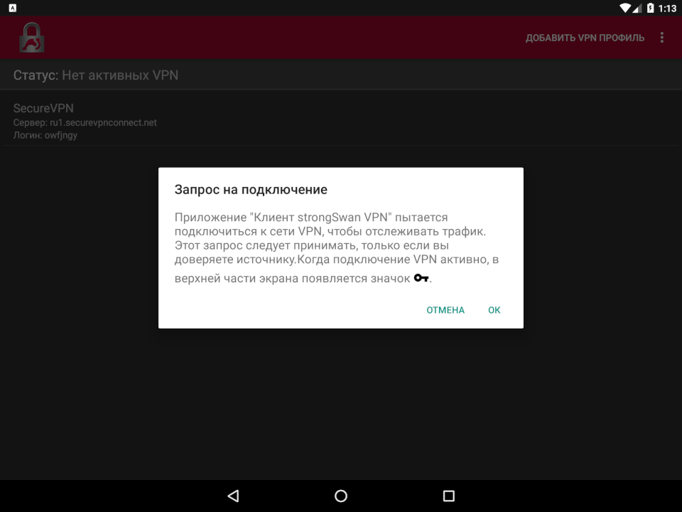 Настройка IKEv2 VPN на Android, шаг 5